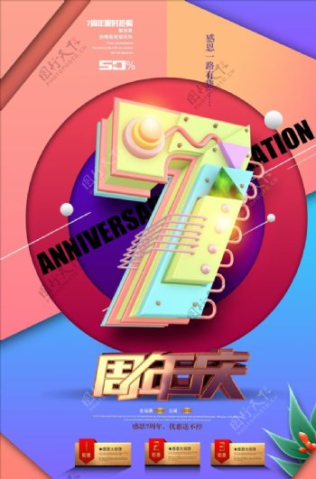 周年庆