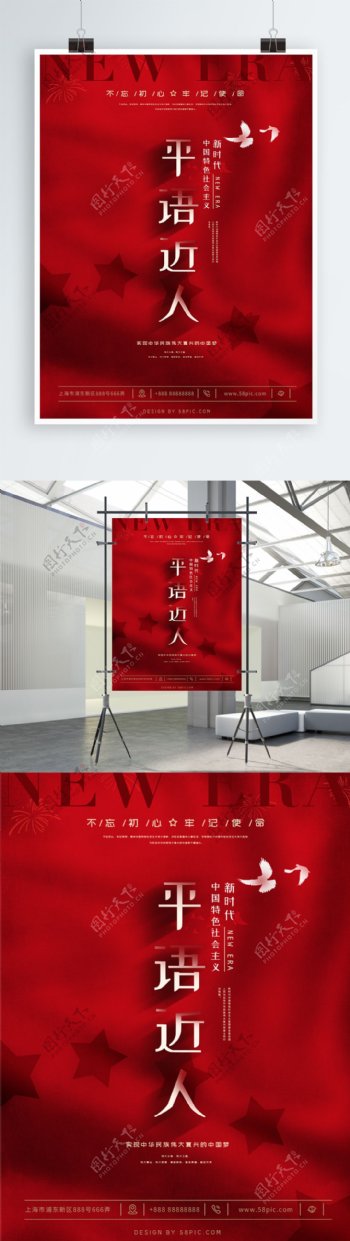 原创新时代中国梦学习金句平语近人海报