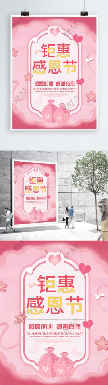 粉色浪漫小清新感恩节海报模板