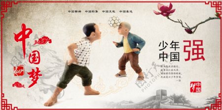 中国梦系列海报