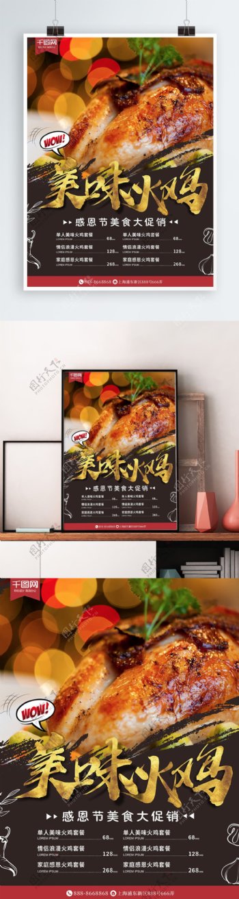 感恩节美味火鸡餐厅促销海报