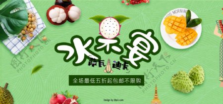 双十二水果专场绿色小清新banner