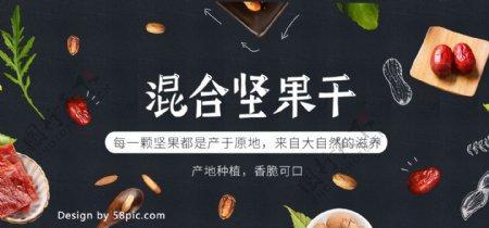 电商黑金风食品茶饮坚果banner模板