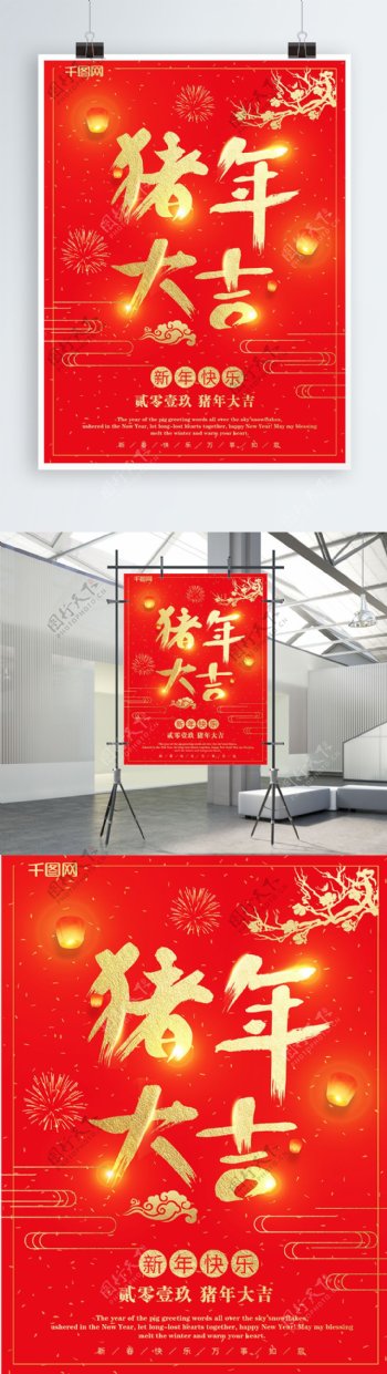 红色喜庆猪年大吉新年节日海报