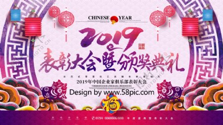 原创紫色唯美水彩中国风2019表彰大会