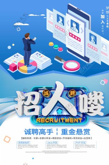 招人喽
