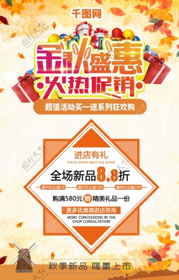 金秋盛惠火热促销超值简约金色大气商务海报