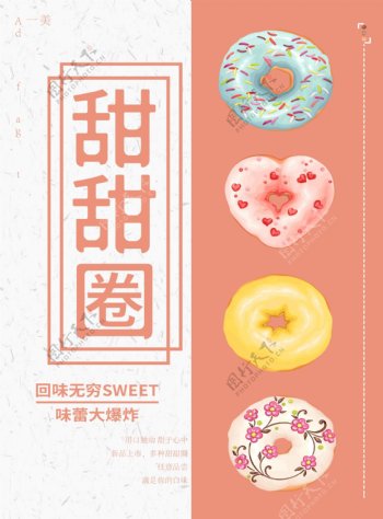 粉色甜甜圈促销海报
