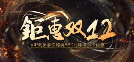 电商黑金风双12天猫全屏促销banner
