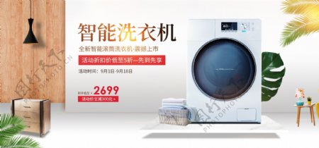 洗衣机淘宝促销海报