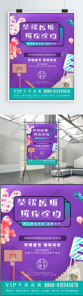 紫色地产商业海报