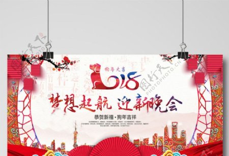 红色中国风迎新晚会海报