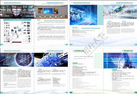 企业画册联网多媒体信息手册内页模版