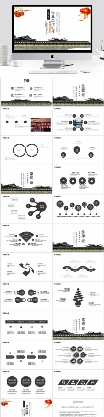 古典工作汇报总结PPT模板