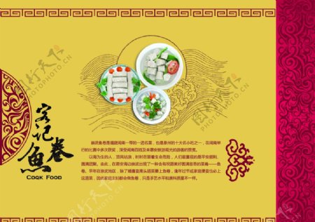 中国风菜品展示