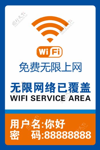 wifi无限网络