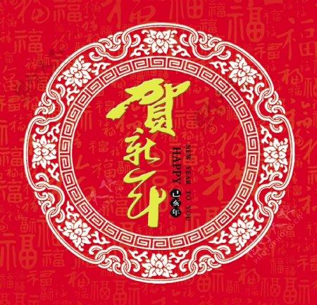 贺新年邀请函新年祝福