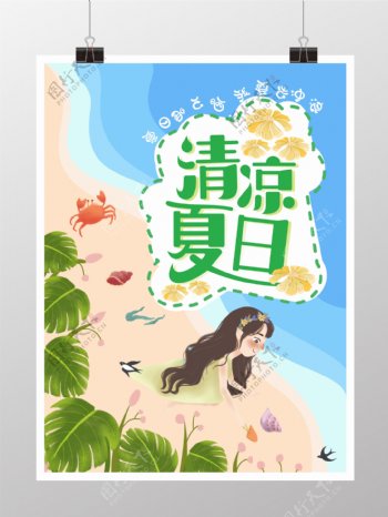 清凉夏日沙滩旅游海报