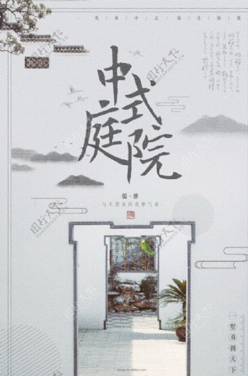 中式庭院海报微信稿