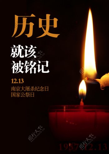 南京大屠杀纪念日国家公祭日