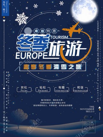 滑雪之旅冬季旅游宣传海报psd