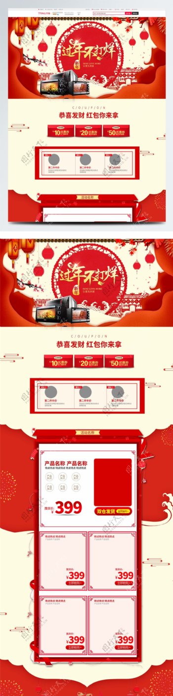 年货促销喜庆红色新年中国风电商淘宝首页