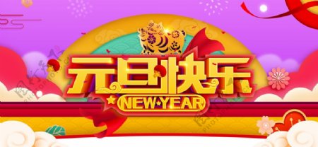 2019元旦快乐