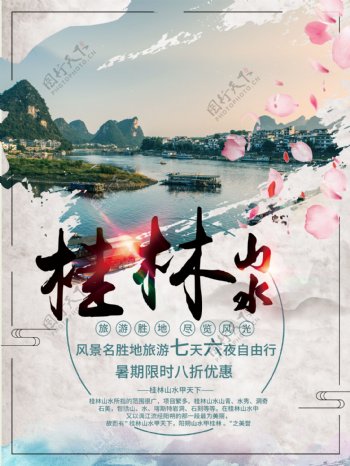 桂林山水国内旅游海报