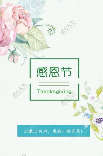 感恩节牡丹花海报