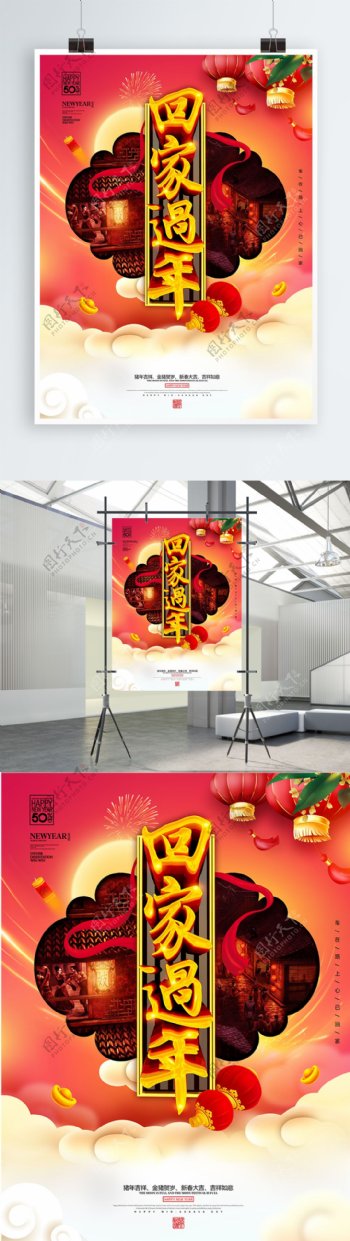 C4D创意立体字简洁中国风回家过年海报