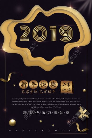 你好2019新年快乐海报