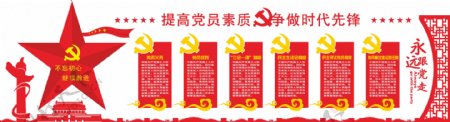 不忘初心共筑中国梦党员制度立体文化墙