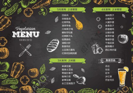 蔬果刀叉中式菜单