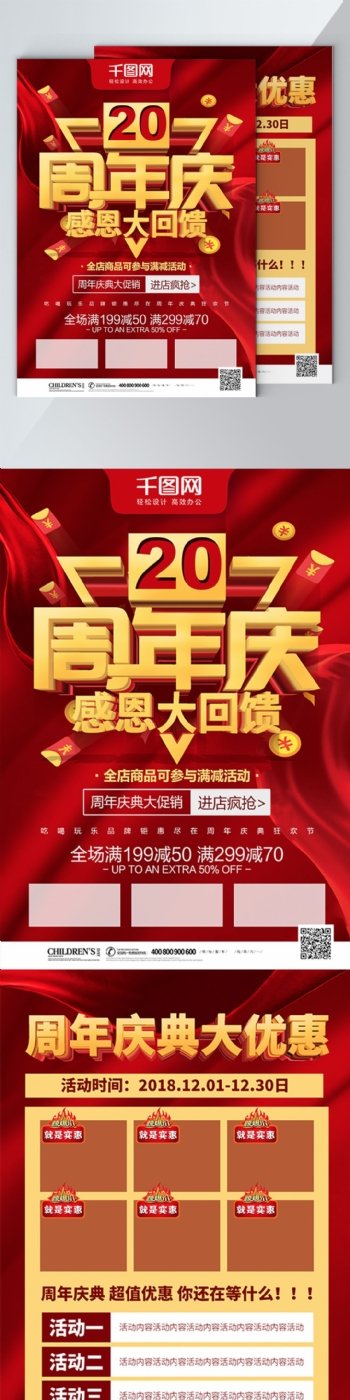 红色喜庆感恩周年庆超市周年庆典宣传单页