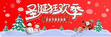 圣诞狂欢季海报banner