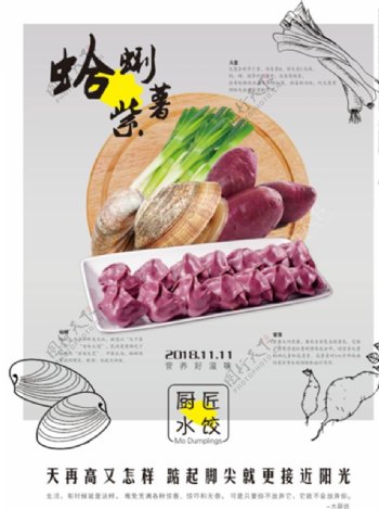 蛤蜊紫薯水饺