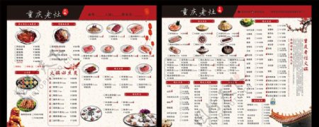 火锅菜单菜谱
