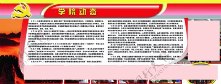 学院动态