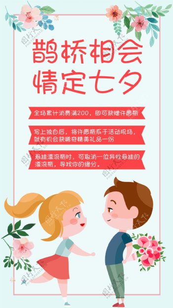 海报七夕情人节促销