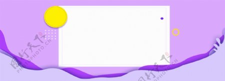 紫色波浪动感banner背景
