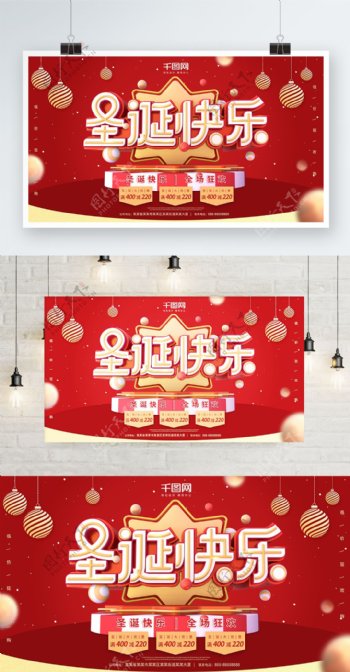 圣诞快乐红色简约C4D节日海报