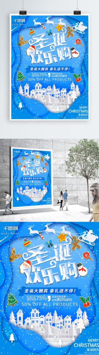 可商用蓝色纸片微立体圣诞节商场促销海报