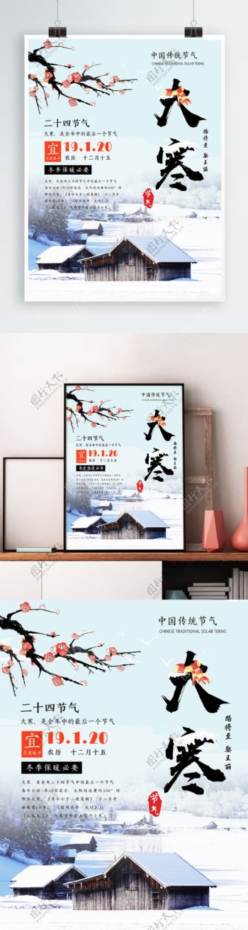 手绘中国风风景大寒海报莫模版