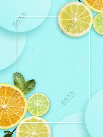 全原创水果柠檬边框背景