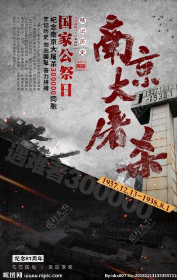 南京大屠杀公祭日
