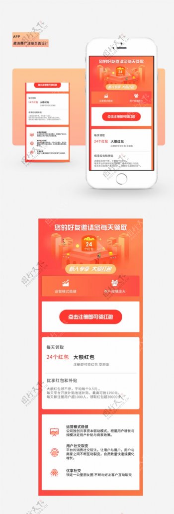 app推广邀请注册