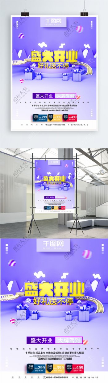 C4D喜庆简约开业聚会巅峰让利开业海报