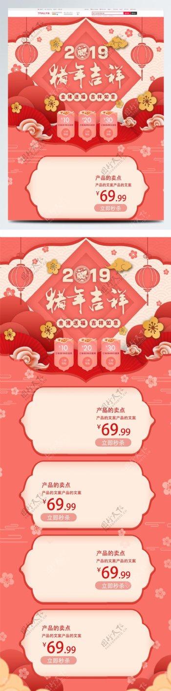 2019新年促销天猫淘宝电商首页模板