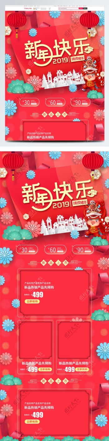 电商淘宝新年快乐红色喜庆中国风促销首页