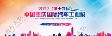 2017国际汽车工业展